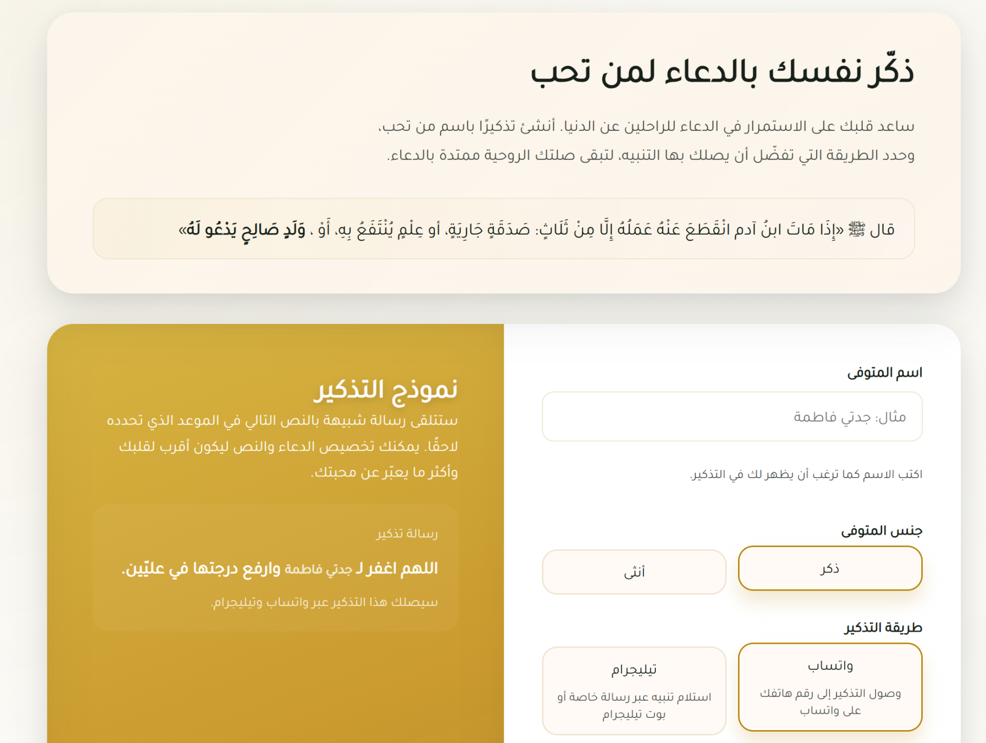 Rahma Lahum Platform — 1